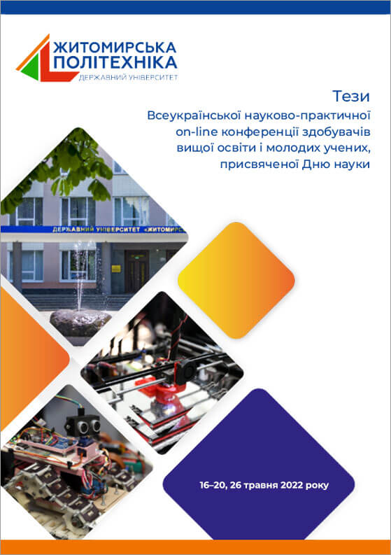 Тези Всеукраїнської науково-практичної on-line конференції здобувачів вищої освіти і молодих учених, присвяченої Дню науки